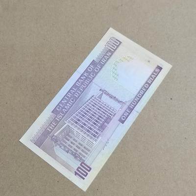 PCAI钱币  24-816  外国纸币与套币小专场 伊朗