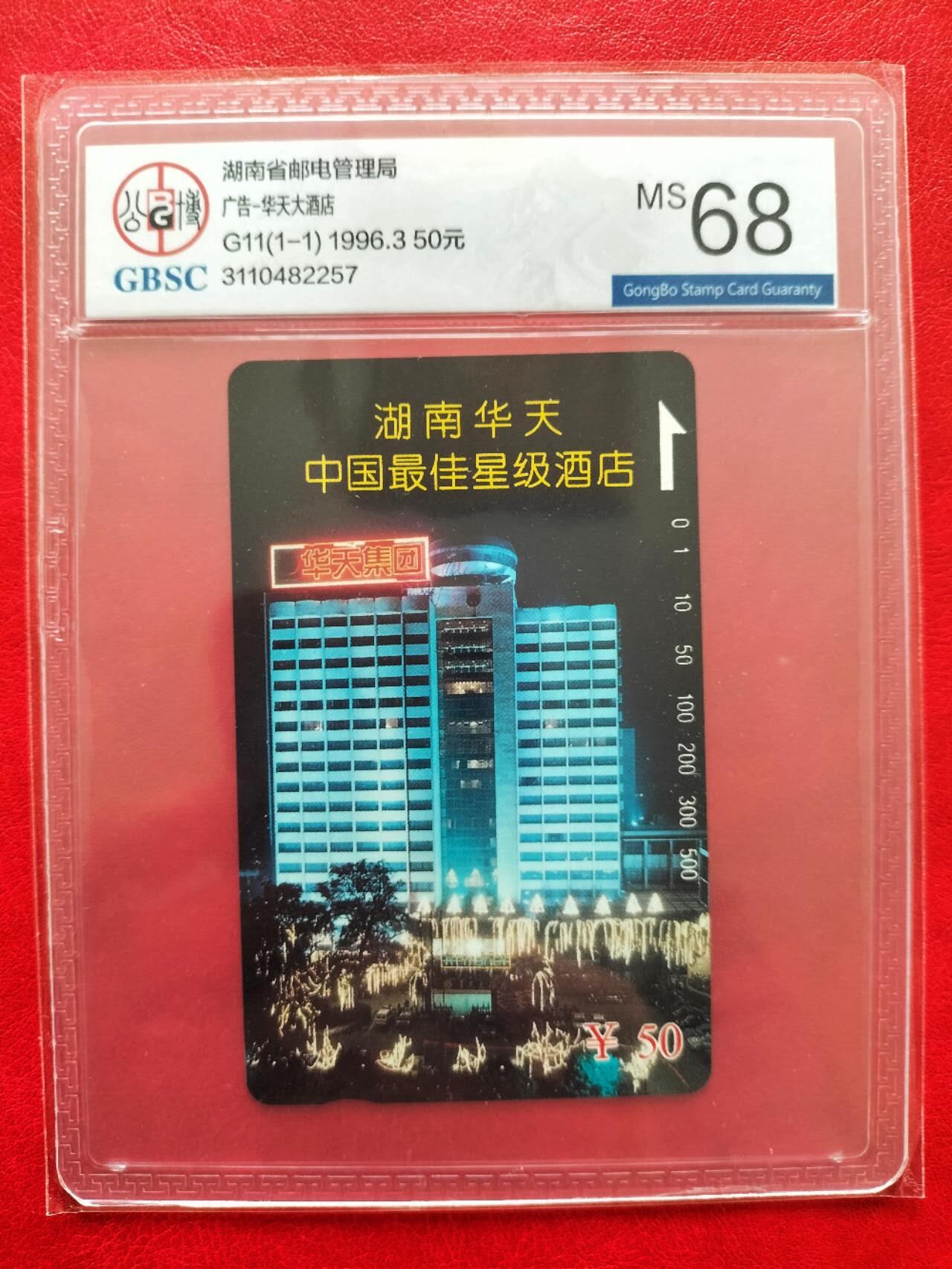 奇珍异宝评级卡（4月21日晚21:30结拍）