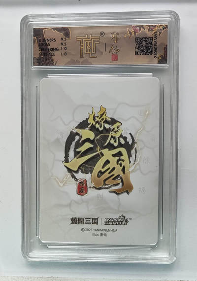 喜灰玩卡拍卖第八期，接拍品0佣金，欢迎送拍，释放现金流，让自己有资金可以购买更多喜欢的卡牌，让别的卡友能淘到更多心仪的卡牌 炎卡 豪杰传 雕仙老师绘 关羽 炫彩 