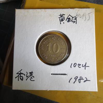 沼泽如烟--第1062场 香港1982年一毫