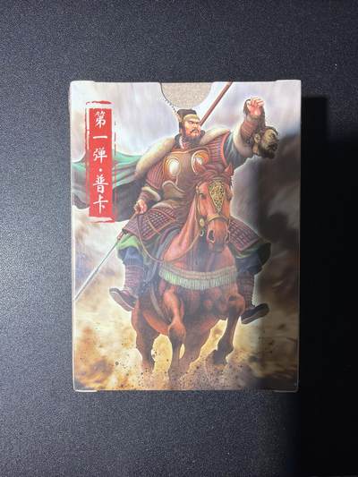 NO.31 好又多金牌大场，期期夯爆，每周必拍！要啥有啥，一站式配齐，方便凑单！（周6晚9点截拍，卖家送拍0抽成！） 【套卡】超吉梦 历代五虎 林家扬 普卡一套 全新未拆