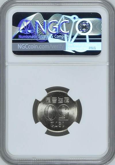 S&S Numismatic世界钱币-拍卖 第126期  韩国1972年 联合国粮食及农业组织 50韩元纪念币 NGC MS63