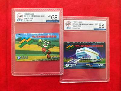 奇珍异宝评级卡（4月21日晚21:30结拍） 公博68分连号精品【农运会】