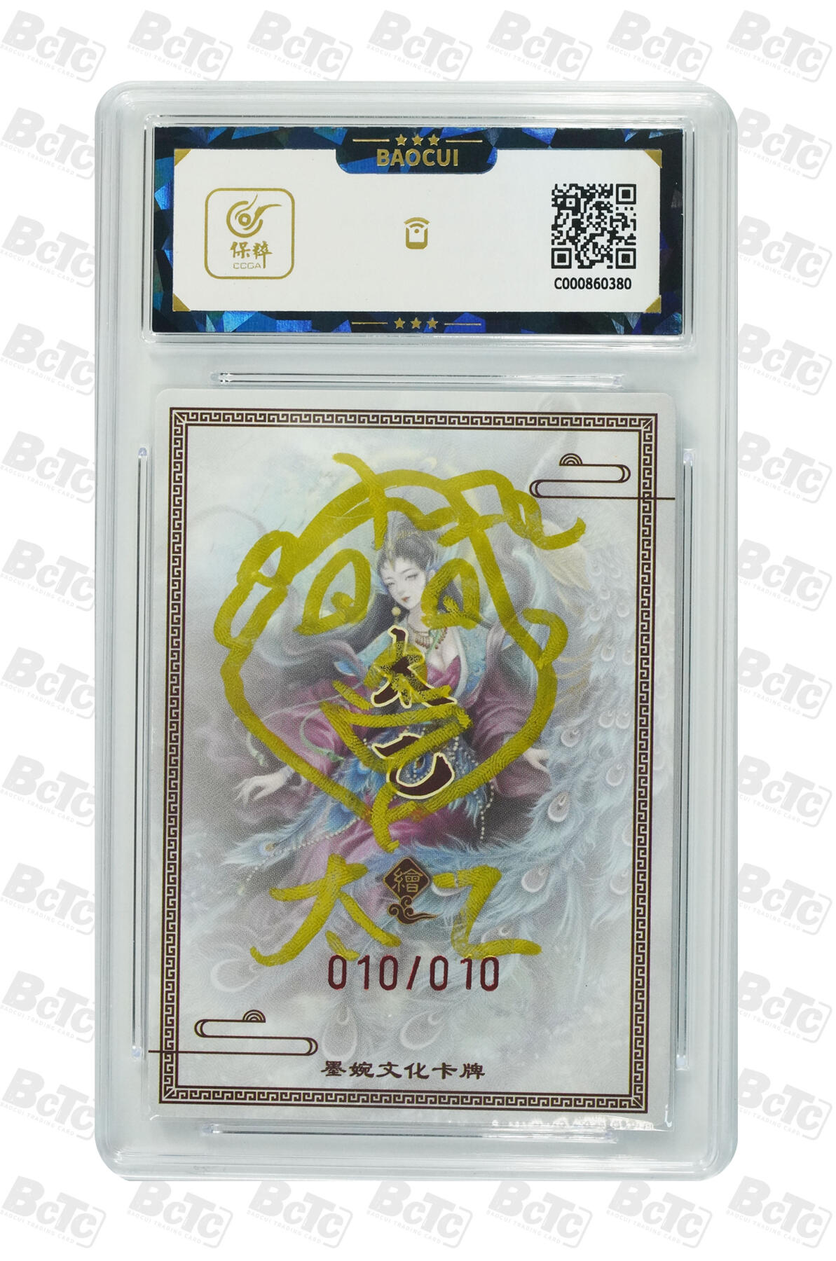 第113期阳大大卡牌拍卖第113期（持续收拍品，周五晚上九点截拍，进群福利早知道） 【亲签尾编】墨婉文化 虞姬系列 太乙 大明孔雀舞 亲签限编 010/010