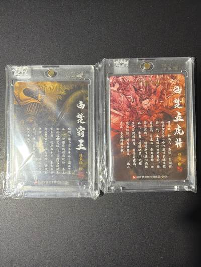 NO.31 好又多金牌大场，期期夯爆，每周必拍！要啥有啥，一站式配齐，方便凑单！（周6晚9点截拍，卖家送拍0抽成！） 【限编亲签】超吉梦 林家扬亲签 霸王项羽+张导亲签 钟离昧 官封卡砖