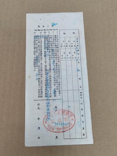 PCAI钱币  22-814钱币邮票纪念章小专场 极少的票据