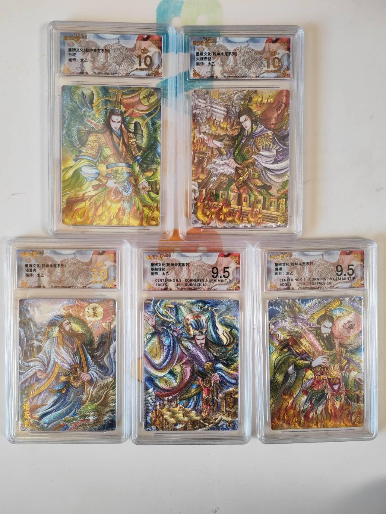 第113期阳大大卡牌拍卖第113期（持续收拍品，周五晚上九点截拍，进群福利早知道） 墨婉文化 乾坤未定系列 太乙三国5张 包含爆金3张