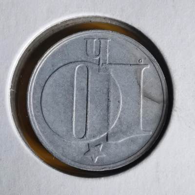 沼泽如烟--第1062场 捷克斯洛伐克1976年10赫勒