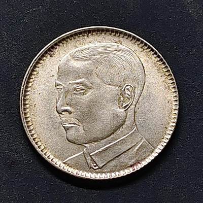 【全场包邮】纯粹捡漏拍522场 【银元】中国民国18年广东省造孙像二毫银币【23.5毫米5.3克】