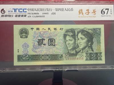 品味人生 902 豹子号一张新浪物以 67