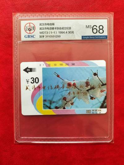 奇珍异宝评级卡（4月21日晚21:30结拍） 稀少精品单枚加字【武汉卡协】