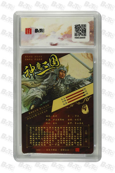 喜灰玩卡拍卖第八期，接拍品0佣金，欢迎送拍，释放现金流，让自己有资金可以购买更多喜欢的卡牌，让别的卡友能淘到更多心仪的卡牌 百里 龙啸虎吟礼盒 飞鸿老师绘 赵云 光刻 GEM MINT/P