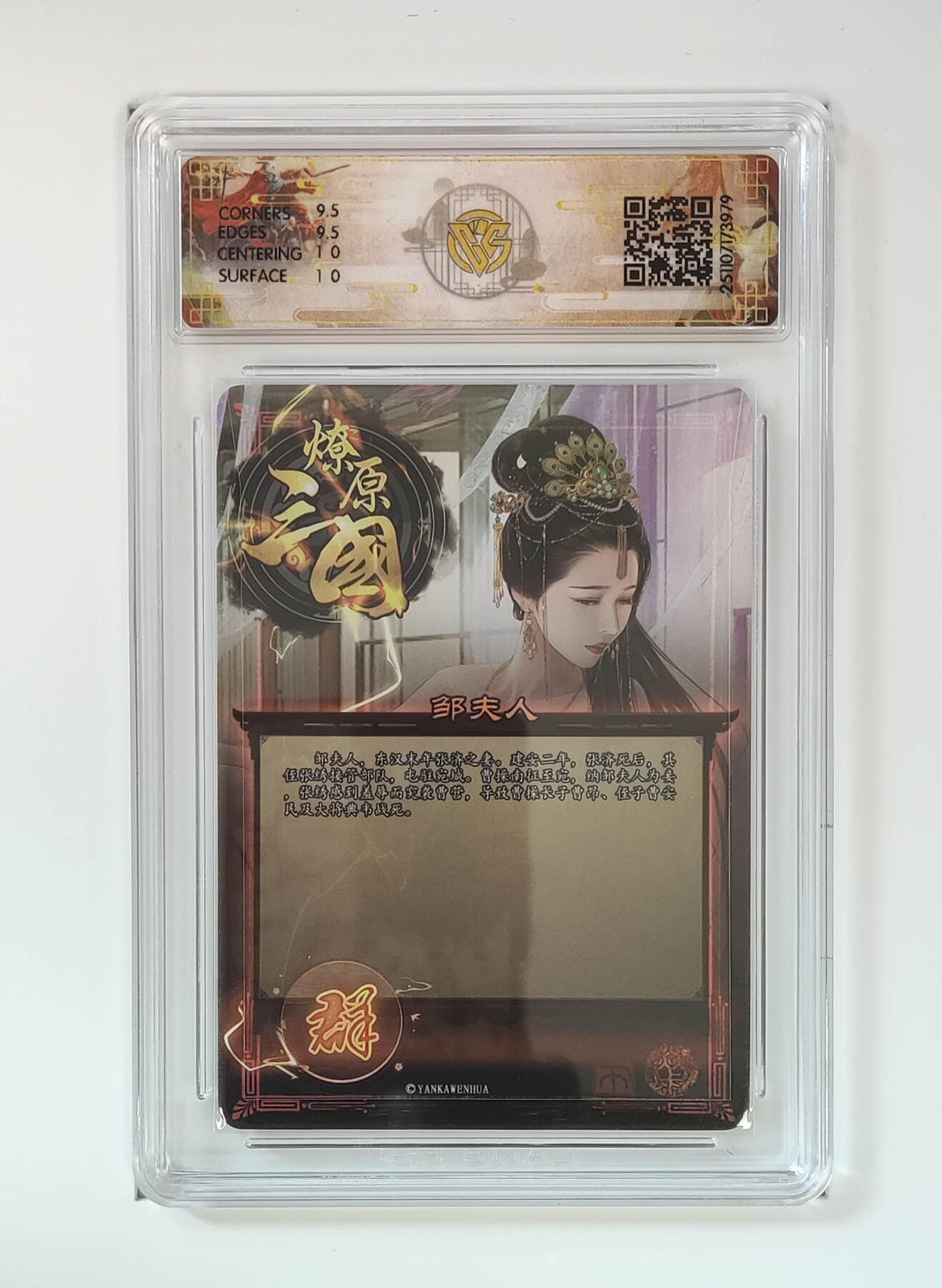 第113期阳大大卡牌拍卖第113期（持续收拍品，周五晚上九点截拍，进群福利早知道） 【10分】焱卡文化 燎原三国 龙骧虎跃 巴丁 邹夫人 异画 星光979