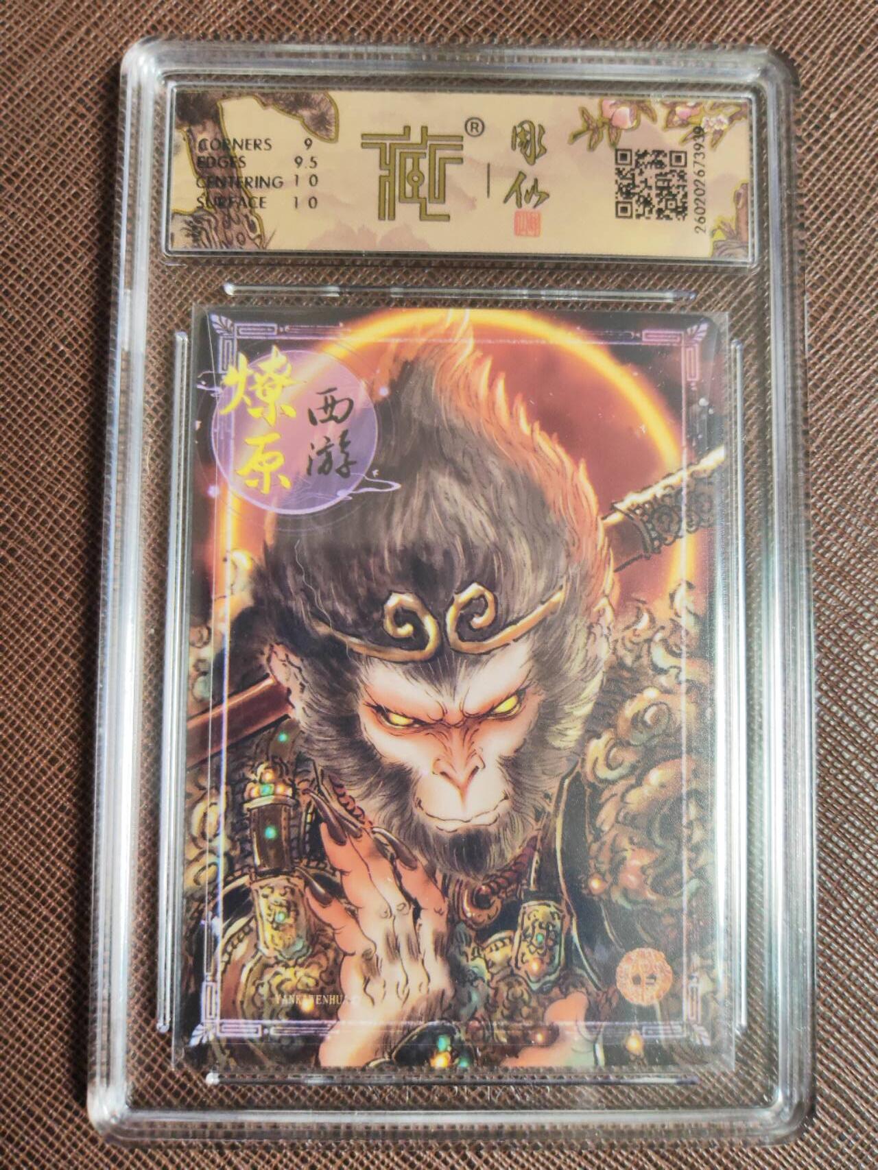 第113期阳大大卡牌拍卖第113期（持续收拍品，周五晚上九点截拍，进群福利早知道） 【9.5分】焱卡文化 燎原西游 彫仙 天命之人 幻彩939