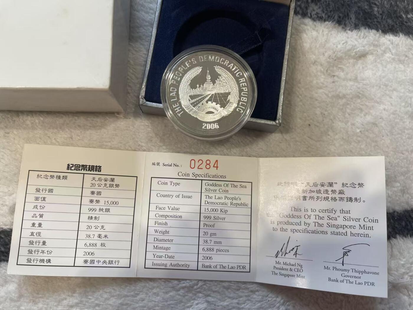 ❤️【币观天下】❤️ 第349期钱币拍卖场- 2026.4.24周五晚上6点半场 长期征集拍品  老挝2006年妈祖精制纪念银币 发行量6888枚 面值15000吉普 少见