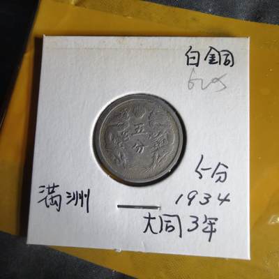 沼泽如烟--第1062场 大同三年五分