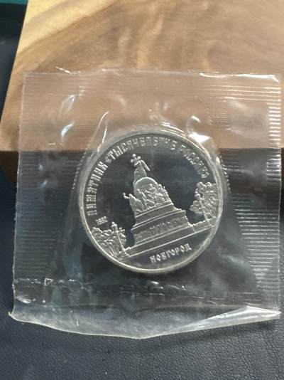 ❤️【币观天下】❤️ 第349期钱币拍卖场- 2026.4.24周五晚上6点半场 长期征集拍品  - 苏联诺夫哥罗德精制5卢布纪念币原封