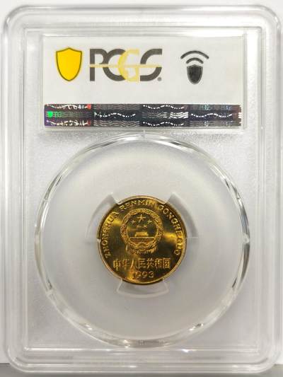 博洋堂“生趣盎然”4月精品专场暨第169期（全场包邮） PCGS MS67 中国1993年梅花5角铜币，闪电标