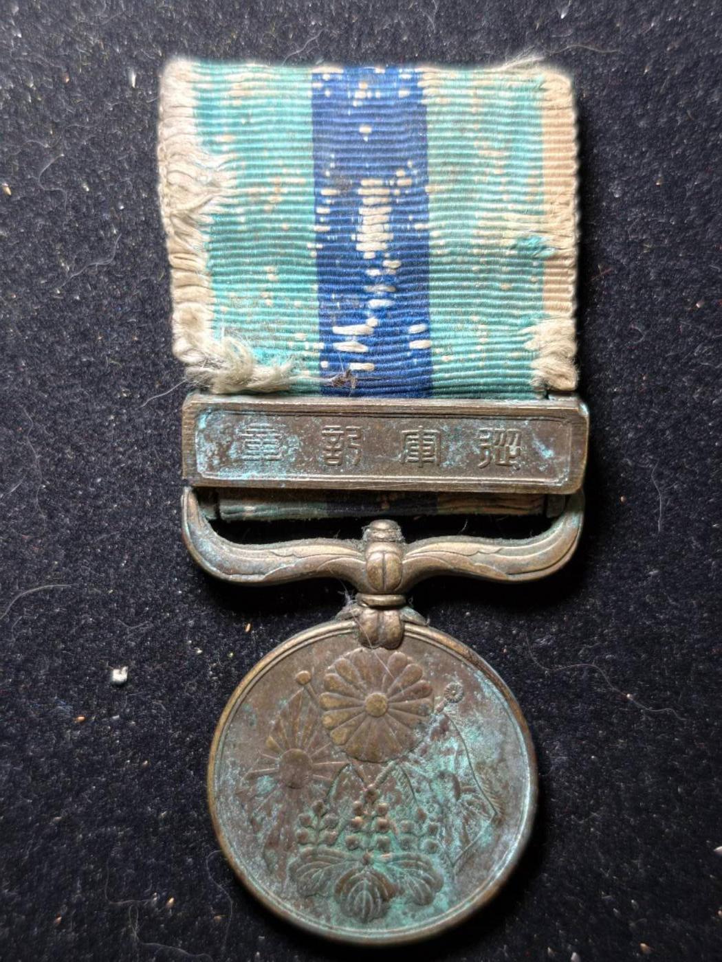 凯旋世界勋赏（第23期）（欢迎送拍）（对拍品有疑问请询问客服，不接受到手刀，出价默认拍品品相。请认真阅读拍卖规则！出价默认已认可！）（收到货请录制开箱视频，无视频概不处理问题。） 日俄从军标本