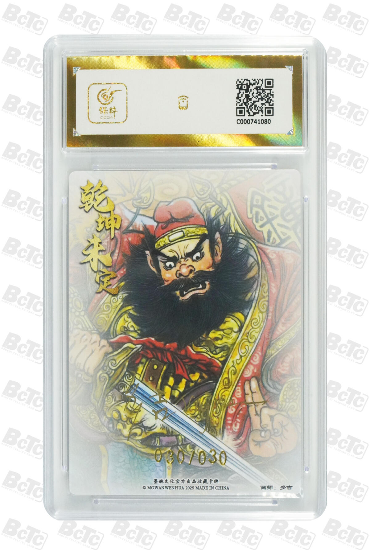第113期阳大大卡牌拍卖第113期（持续收拍品，周五晚上九点截拍，进群福利早知道） 【亲签爆金尾编】墨婉文化 乾坤未定系列 多吉 钟馗 亲签限编 030/030
