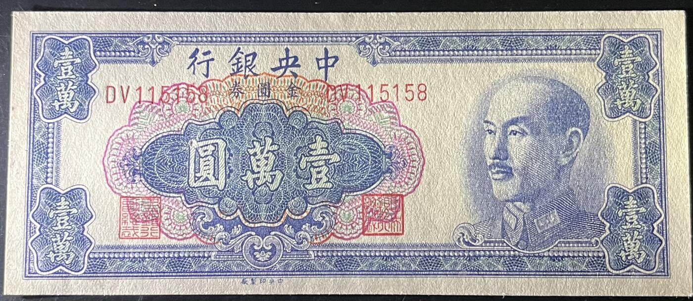 小福收藏拍卖第205期 裸钞场 本期有多张豹子号靓号  大量民国钞 百慕大样钞洋葱冠全套  阿富汗首年份查希尔国王和独立纪念碑 仅发行1000枚亚克力砖封蒙古20000图格里克帝国800周年纪念钞 卢旺达 东加勒比 斯里兰卡等多国精美纸币