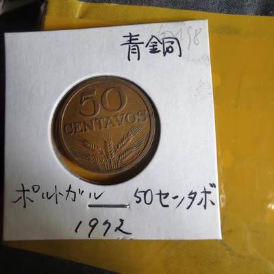 沼泽如烟--第1062场 葡萄牙1972年50分