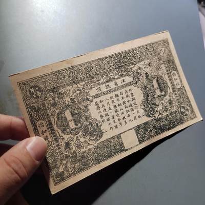 PCAI钱币  22-814钱币邮票纪念章小专场 民国福建庄票