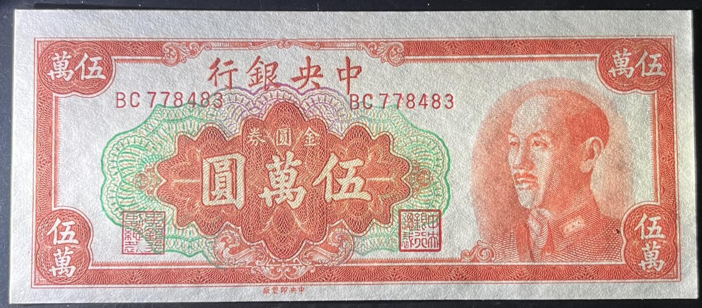 小福收藏拍卖第205期 裸钞场 本期有多张豹子号靓号  大量民国钞 百慕大样钞洋葱冠全套  阿富汗首年份查希尔国王和独立纪念碑 仅发行1000枚亚克力砖封蒙古20000图格里克帝国800周年纪念钞 卢旺达 东加勒比 斯里兰卡等多国精美纸币