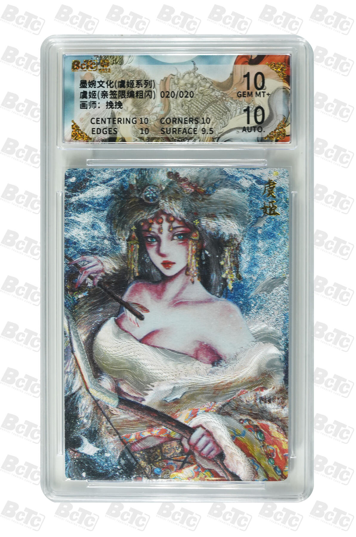 第113期阳大大卡牌拍卖第113期（持续收拍品，周五晚上九点截拍，进群福利早知道） 【亲签尾编】墨婉文化 虞姬系列 挽挽 虞姬 亲签限编 020/020