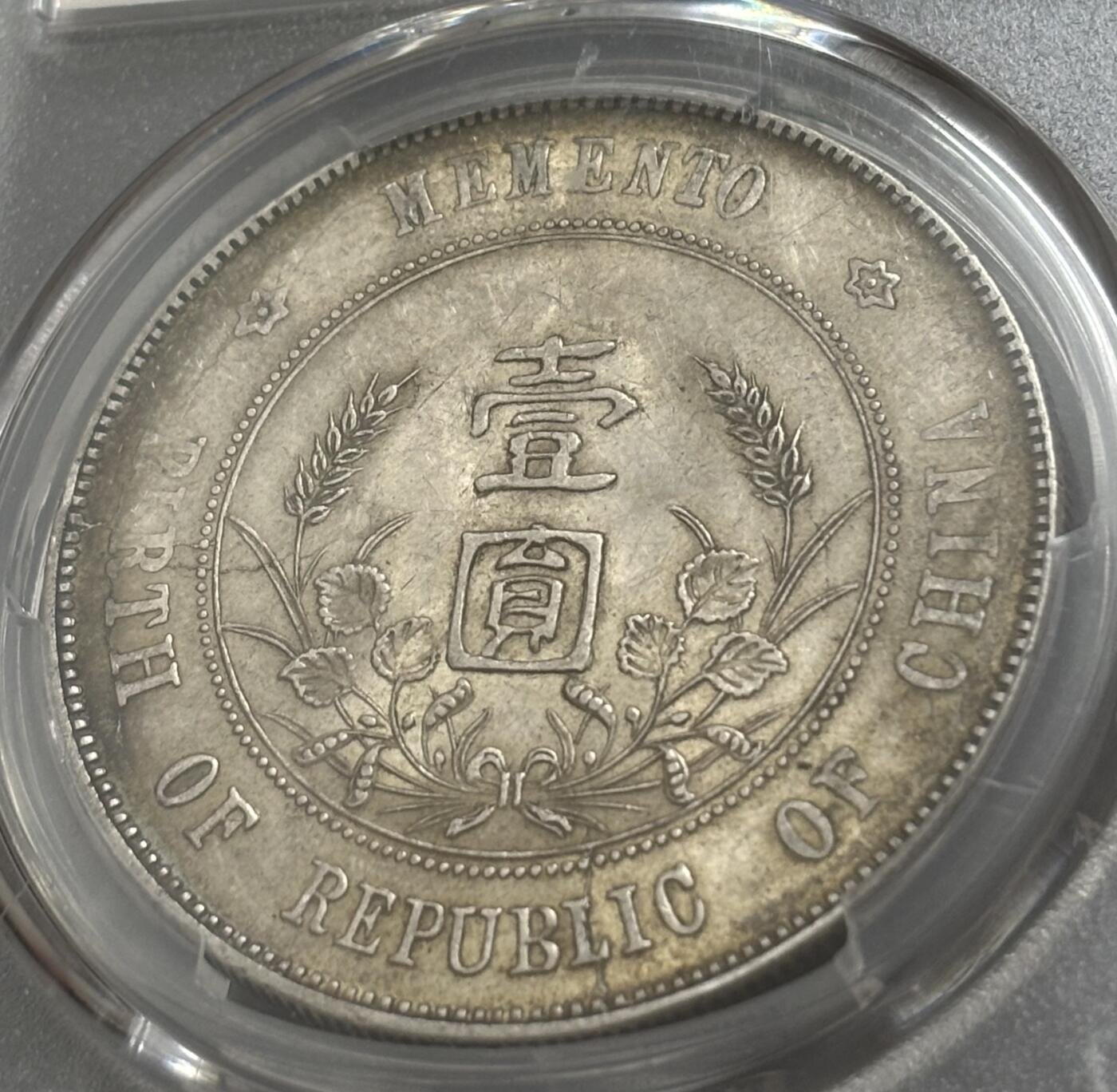 文馨钱币收藏第 303 场，【五一钱币荟，收藏盛宴】长期接代拍业务