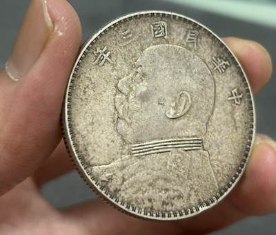 文馨钱币收藏第 303 场，【五一钱币荟，收藏盛宴】长期接代拍业务 中华民国三年袁大头一元银元，包浆丝滑醇厚，细节不错