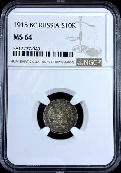 【雨安】【直播拍卖】【评级币章-132期】 2026-04-25 周六 19:30 (金价1050, 银价18.60)  [评级欧洲] Russia 沙俄 10戈比 1915年  NGC-MS64