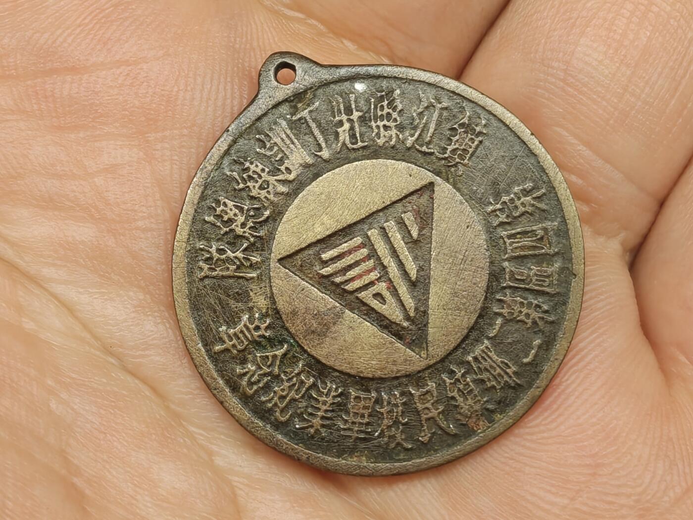 老徽章奖章勋章纪念章杂项专拍