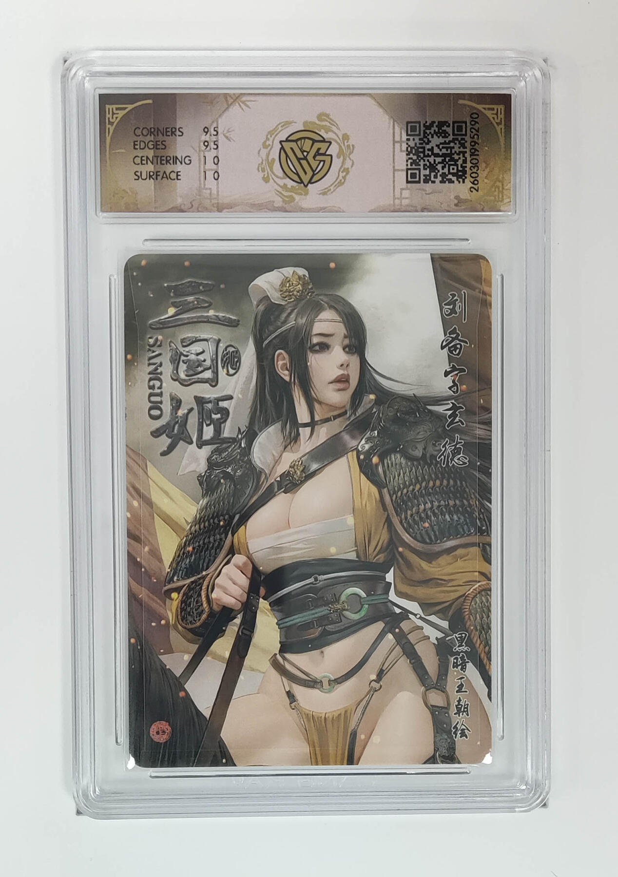 第113期阳大大卡牌拍卖第113期（持续收拍品，周五晚上九点截拍，进群福利早知道） 【10分】燎原三国 龙骧虎跃 黑暗王朝 刘备 彩闪290