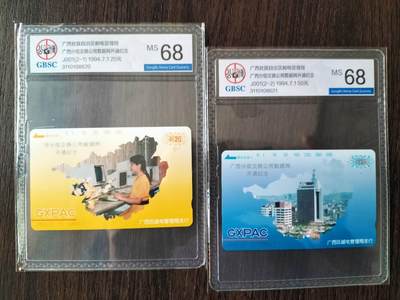 奇珍异宝评级卡（4月21日晚21:30结拍） 公博68分连号精品【广西程控电话】