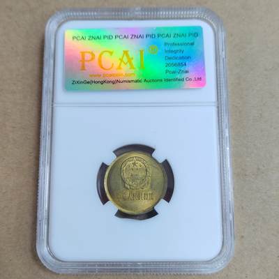 PCAI钱币  22-814钱币邮票纪念章小专场 长城币壹角