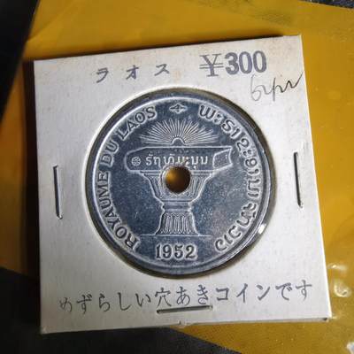 沼泽如烟--第1062场 老挝1952年50分