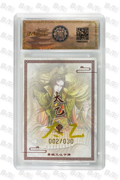 喜灰玩卡拍卖第八期，接拍品0佣金，欢迎送拍，释放现金流，让自己有资金可以购买更多喜欢的卡牌，让别的卡友能淘到更多心仪的卡牌 【亲签限编】墨婉 太乙老师绘 凤雏（亲签限编002/030编】 粗闪GEM MT+