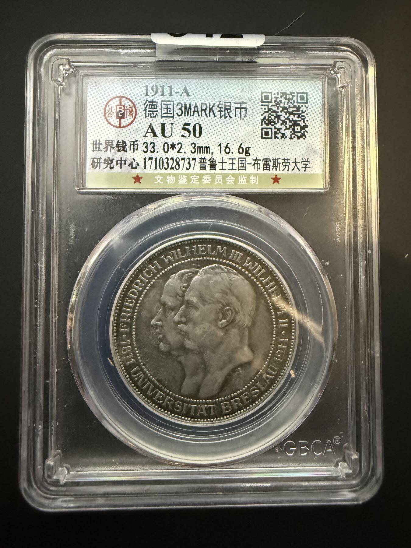 【周六 19:30】乾藏阁外国银币专场・裸币 / 评级币 + 银章铜章 保真包老 普鲁士1911年布雷斯劳大学纪念3马克银币 公博GBCA AU50