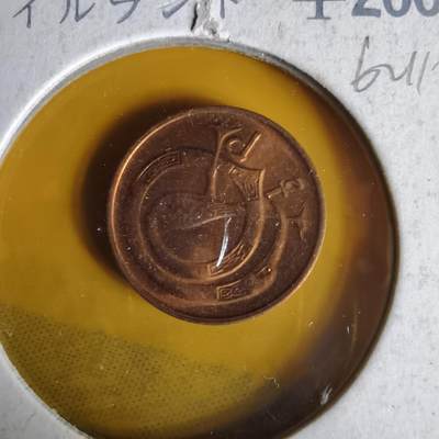 沼泽如烟--第1062场 爱尔兰1982年半便士