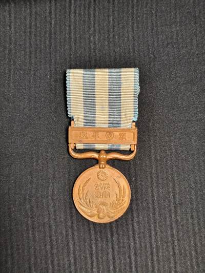 东亚欧洲主题杂货徽章勋章拍卖⑩ （五一大拍350+） 明治三十三年从军记章（义和团 清国事变从军记章）