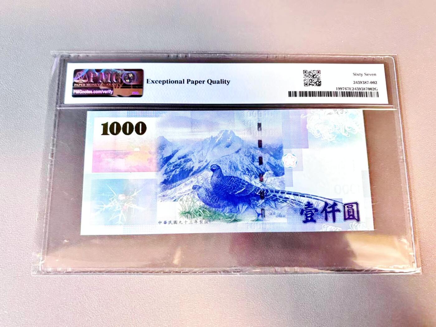 【Blue Auction】世界纸币精拍第812期——18级TOP拍卖/信誉/品质/专业/高效💫 【88号倒置小号】中国台湾 2004年1000元 PMG67EPQ 