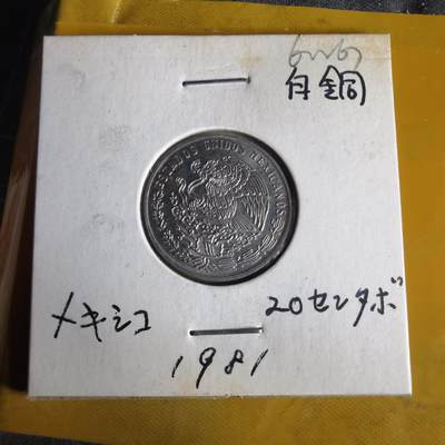 沼泽如烟--第1062场 墨西哥1981年20分