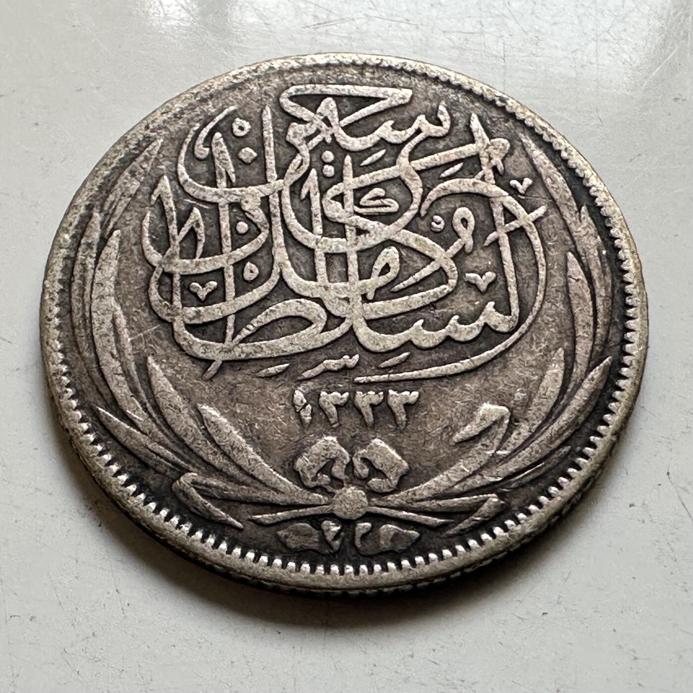 🌹外币初藏🌹🐯2026年第45场   每周二四六晚8️⃣点  世界硬币