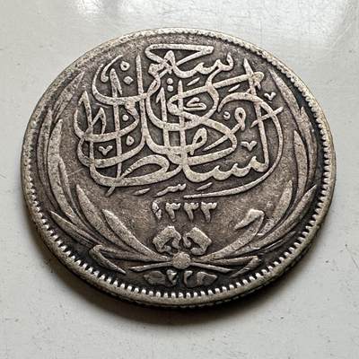 🌹外币初藏🌹🐯2026年第45场   每周二四六晚8️⃣点  世界硬币 埃及 1917年（回历1335年） 2皮阿斯特银币 2.8克-17毫米-83.3%银