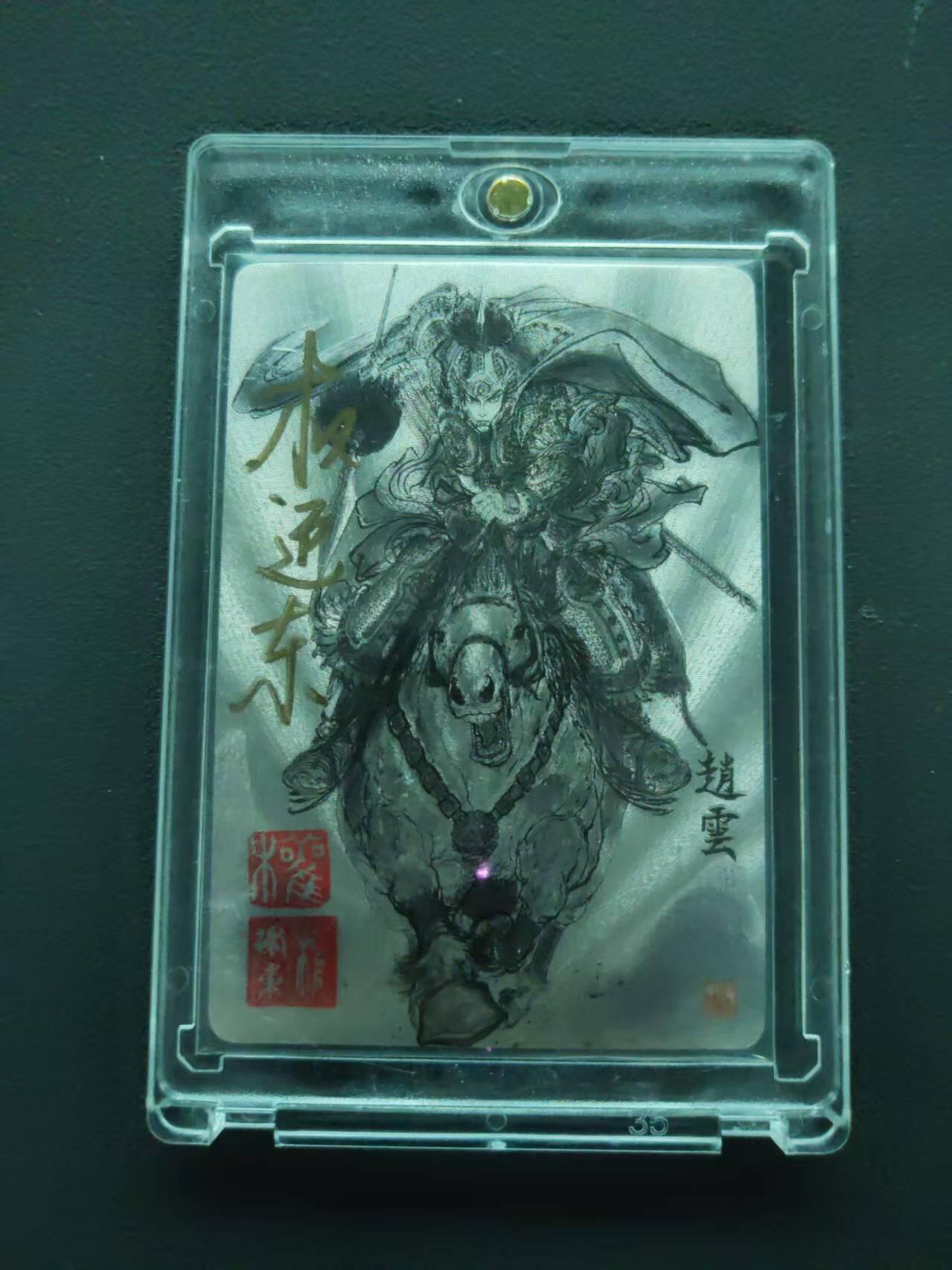 第113期阳大大卡牌拍卖第113期（持续收拍品，周五晚上九点截拍，进群福利早知道） 【封签裸卡】权迎东 三国五虎将 赵云  亲签纪念卡限量珍藏