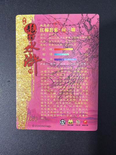 NO.31 好又多金牌大场，期期夯爆，每周必拍！要啥有啥，一站式配齐，方便凑单！（周6晚9点截拍，卖家送拍0抽成！） 【03编】龙耀水浒特卡 红衣套索三娘 半粗