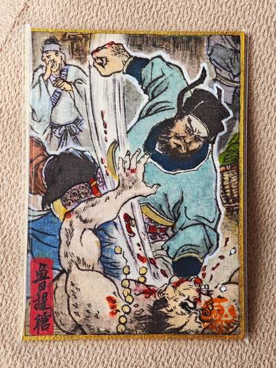 喜灰玩卡拍卖第八期，接拍品0佣金，欢迎送拍，释放现金流，让自己有资金可以购买更多喜欢的卡牌，让别的卡友能淘到更多心仪的卡牌 【手绘】 风云三尺剑 老师 绘 鲁提辖  国标卡尺寸