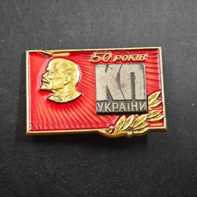 4月23日结束，成斌徽章钱币专场 苏联乌克兰共产党50周年纪念章
