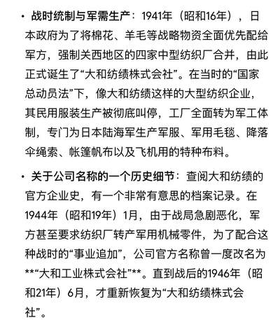 东亚欧洲主题杂货徽章勋章拍卖⑩ （五一大拍350+） 1945年战末生产战线之花商状 （大和纺绩株式会社，简称“大和纺”，二战期间是为军方提供军服和布料等军需物资的重要纺织企业